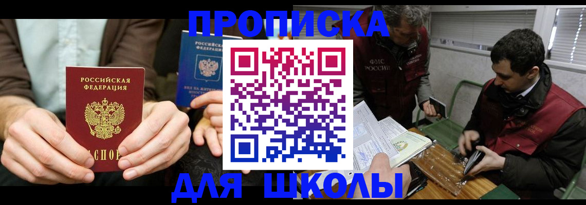 прописка 2025 в Протвино