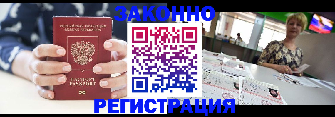 прописка ребенка в Протвино