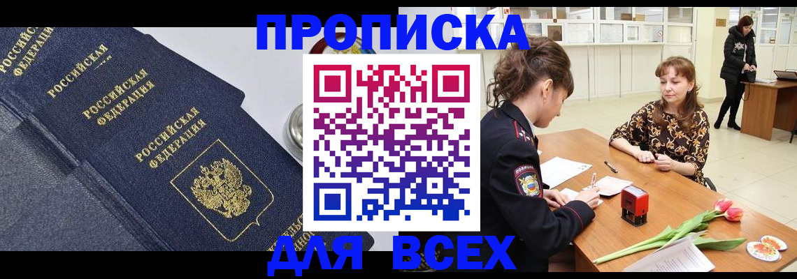 прописка поиск в Протвино