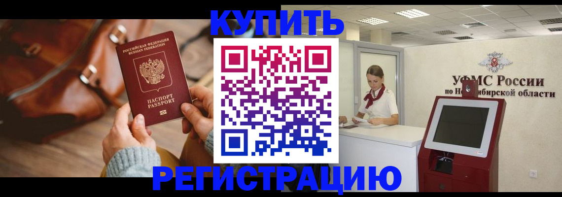 прописка иностранных граждан в Протвино