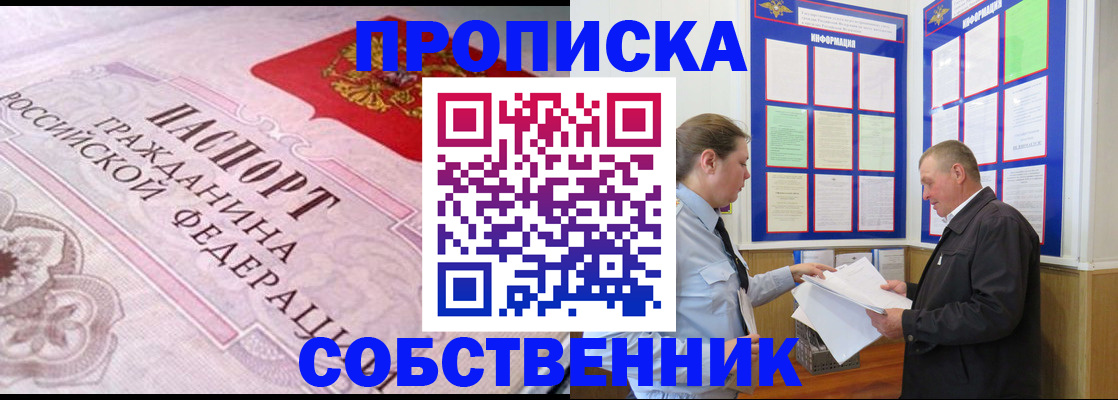 временная регистрация в квартире в Протвино